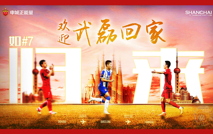 Espanyol Shanghai Port hacen el de Wu Lei - FútbolFantasy